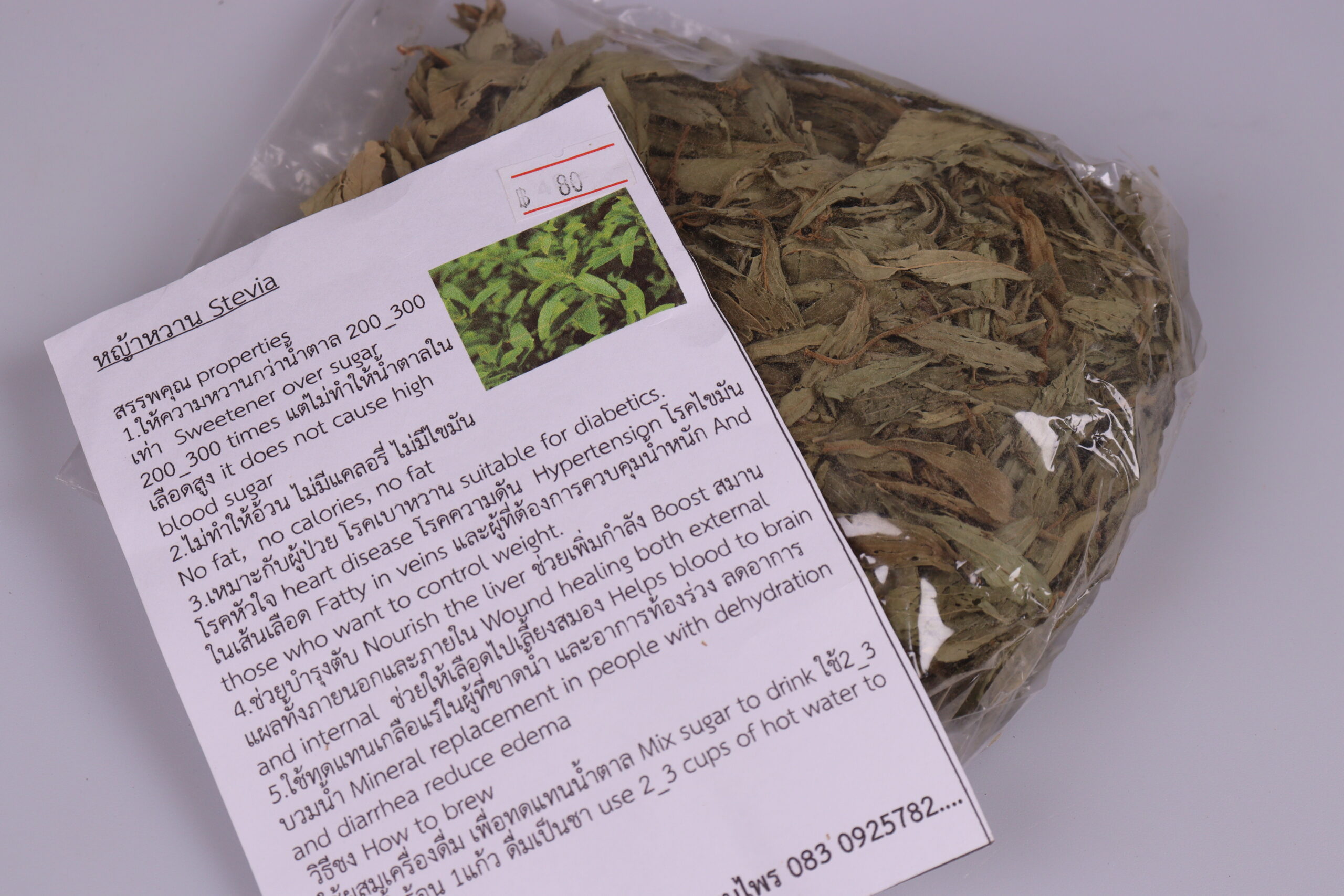 หญ้าหวาน,สมุนไพรหญ้าหวาน