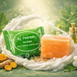 สมุนไพรดูแลผิวโบราณ, สมุนไพรเพื่อผิวเนียน, สมุนไพรลดผิวหมองคล้ำ, สมุนไพรหน้าใสธรรมชาติ,สบู่หน้าไส