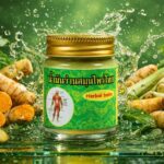 สมุนไพรแก้ปวดเอว, สมุนไพรแก้ปวดข้อ,, สมุนไพรแก้อักเสบ