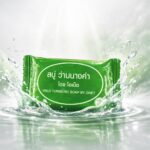 สบู่สมุนไพรลดสิวธรรมชาติ, สบู่สมุนไพรผิวกระจ่างใส, สบู่สมุนไพรผิวสุขภาพดี, สบู่สมุนไพรสูตรไทย